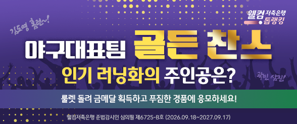 야구대표팀 골든 찬스
