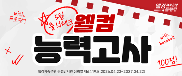 2026 5월 능력고사
