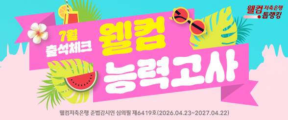 2026 7월 능력고사