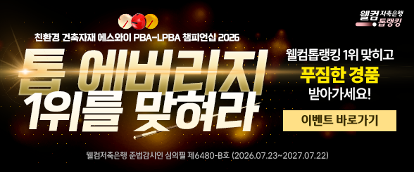 PBA 투어 3차전