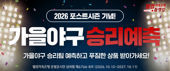 포스트시즌 이벤트
