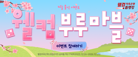 2026 4월 부루마블