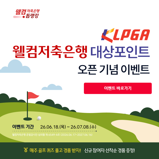 2026 골프 오픈 기념 이벤트
