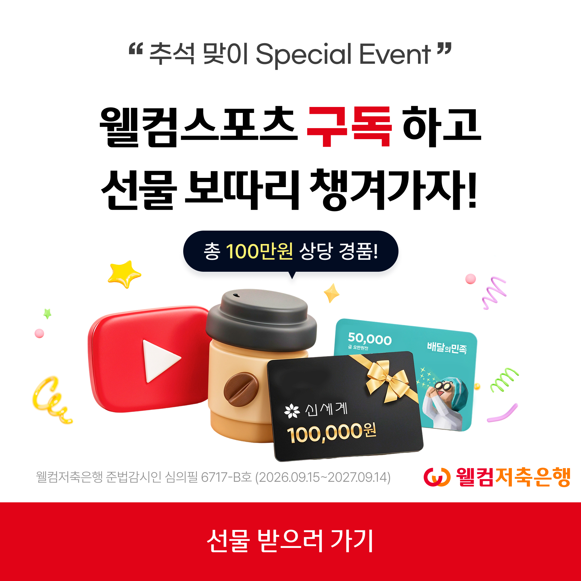 main_popup_event_116