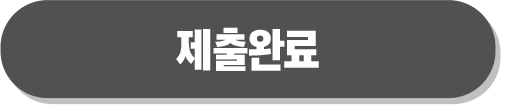투표종료