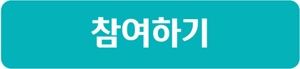 참여하기